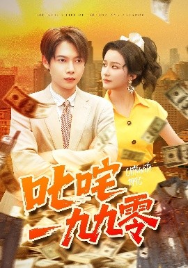 叱咤一九九零封面图