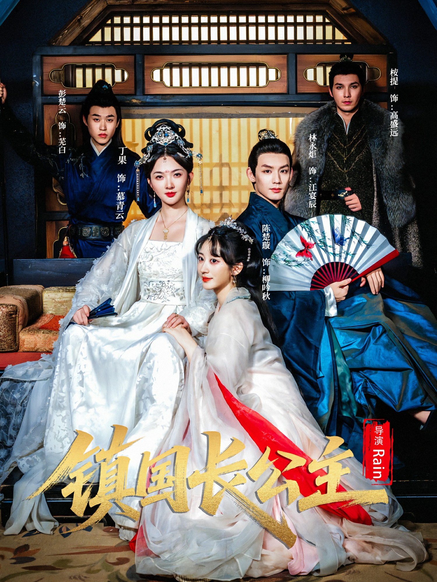 镇国长公主封面图