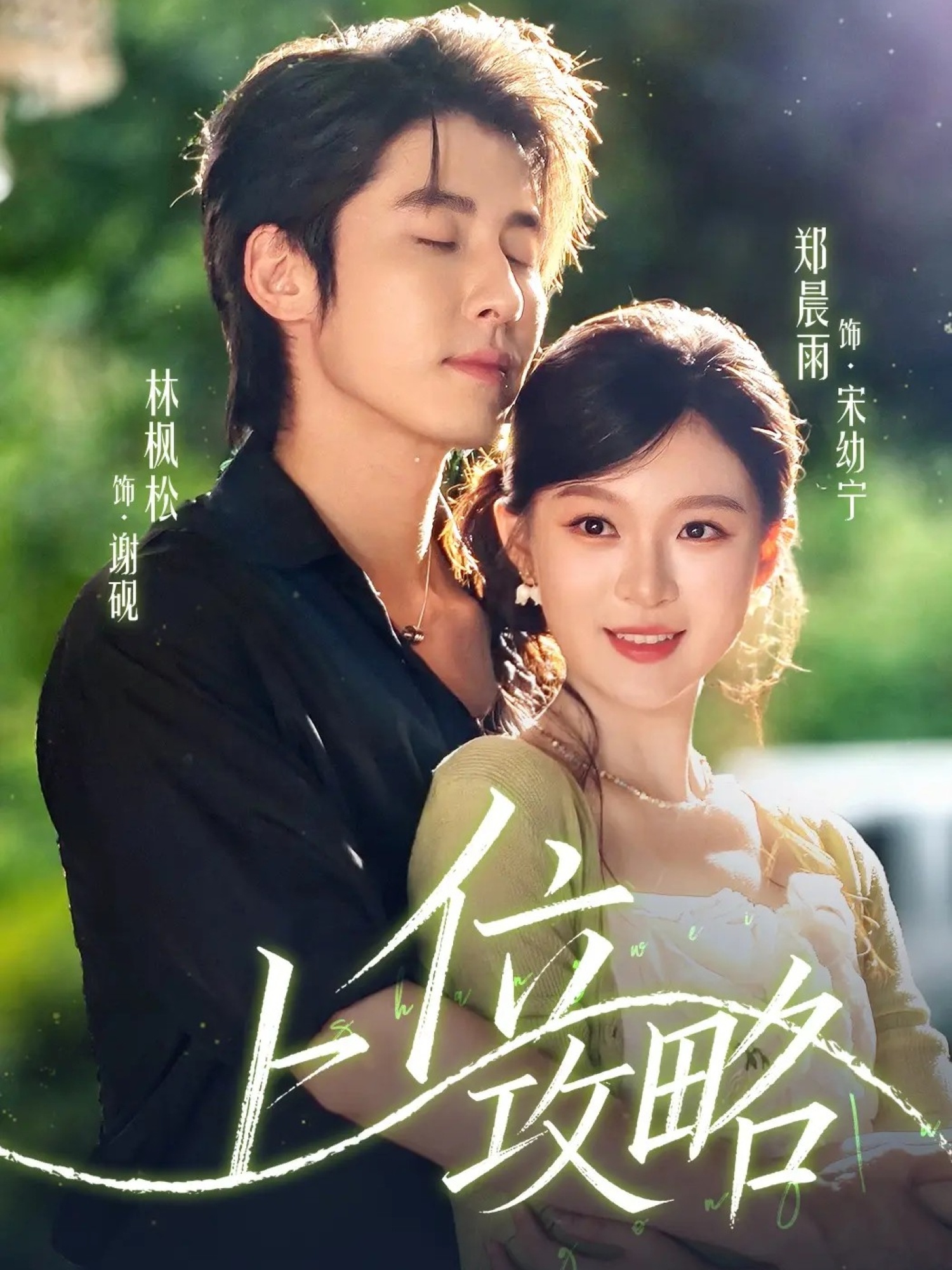 上位攻略未删减版封面图