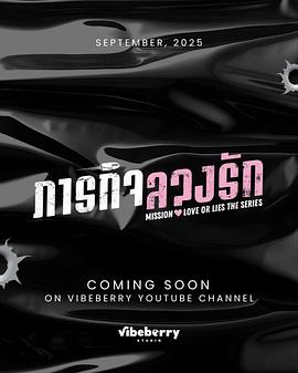 危情任务2025封面图