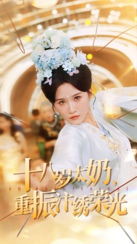 十八岁太奶，重振汴绣荣光封面图