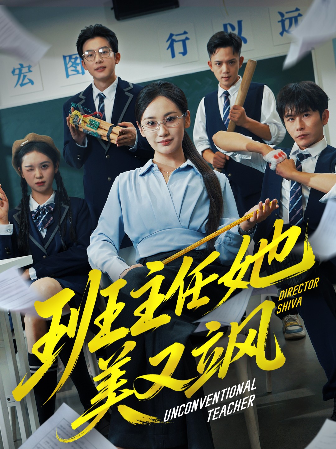 班主任她美又飒封面图