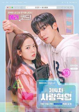 第四次爱情革命封面图