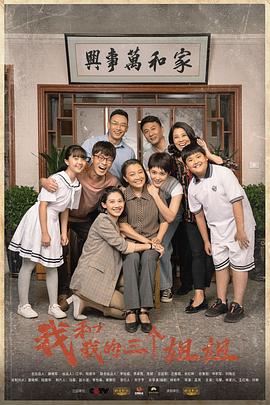 我和我的三个姐姐封面图