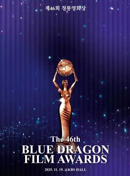 第46届韩国青龙电影奖封面图