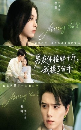 男友体检胖十斤，我提了分手封面图